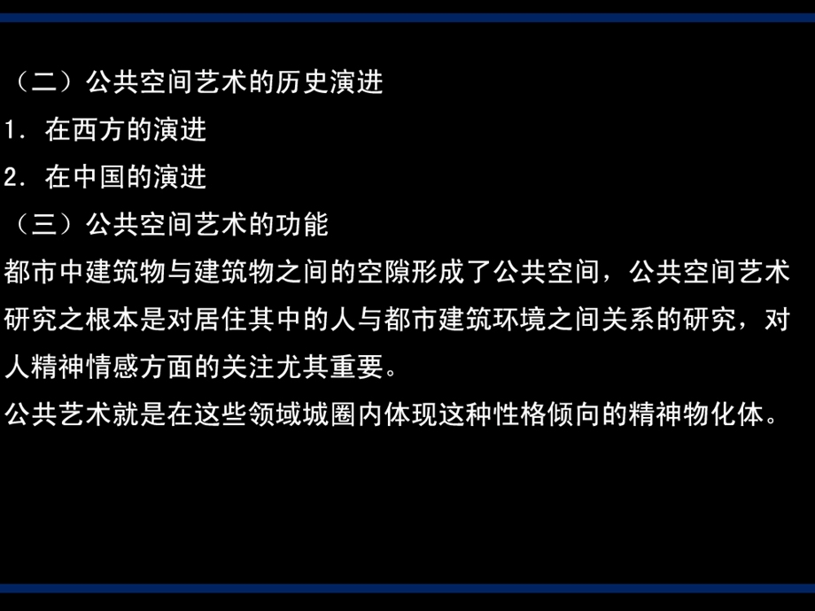 环境艺术设计 第五章 公共空间艺术.ppt_第3页