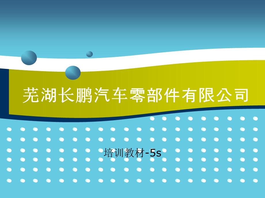 5S知识培训.ppt_第1页