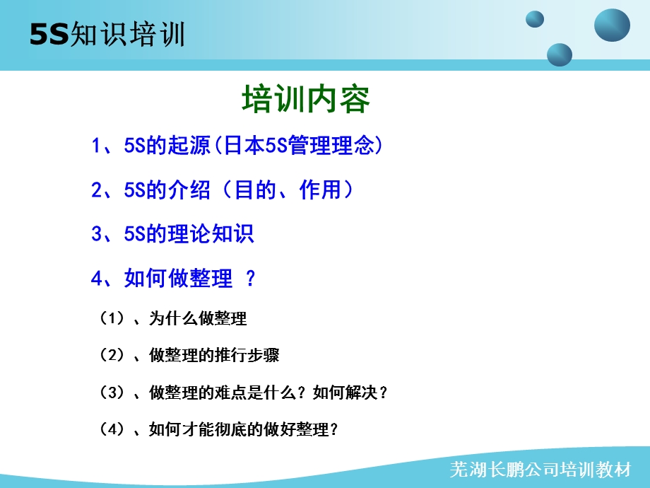 5S知识培训.ppt_第2页