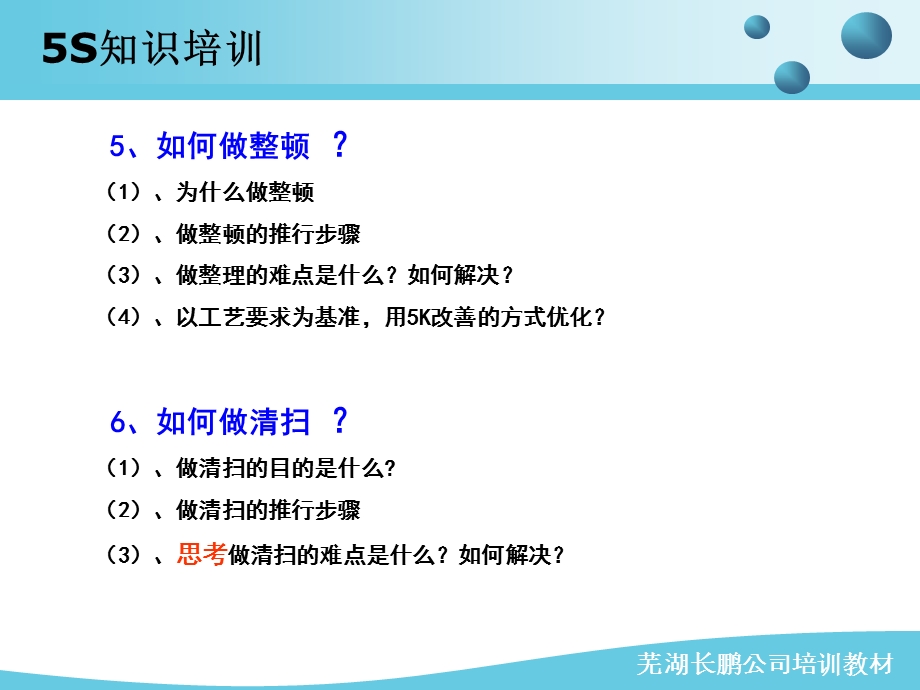 5S知识培训.ppt_第3页