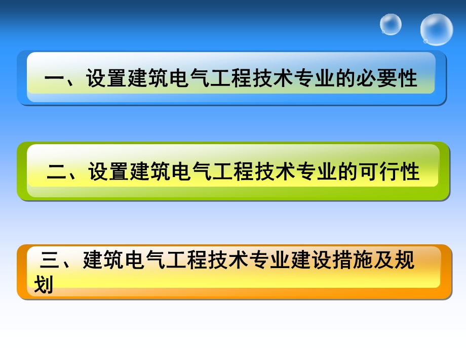 建筑电气工程技术专业汇报材料1.ppt_第2页