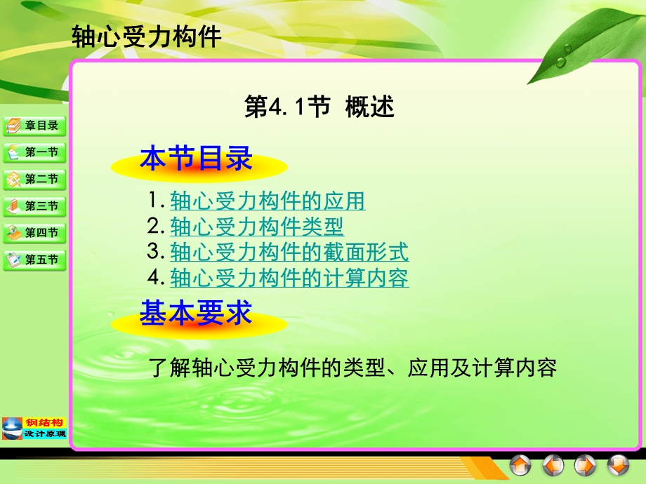 钢结构设计原理：轴心受力构件经典.ppt_第3页