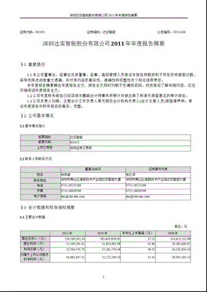 达实智能：报告摘要.ppt