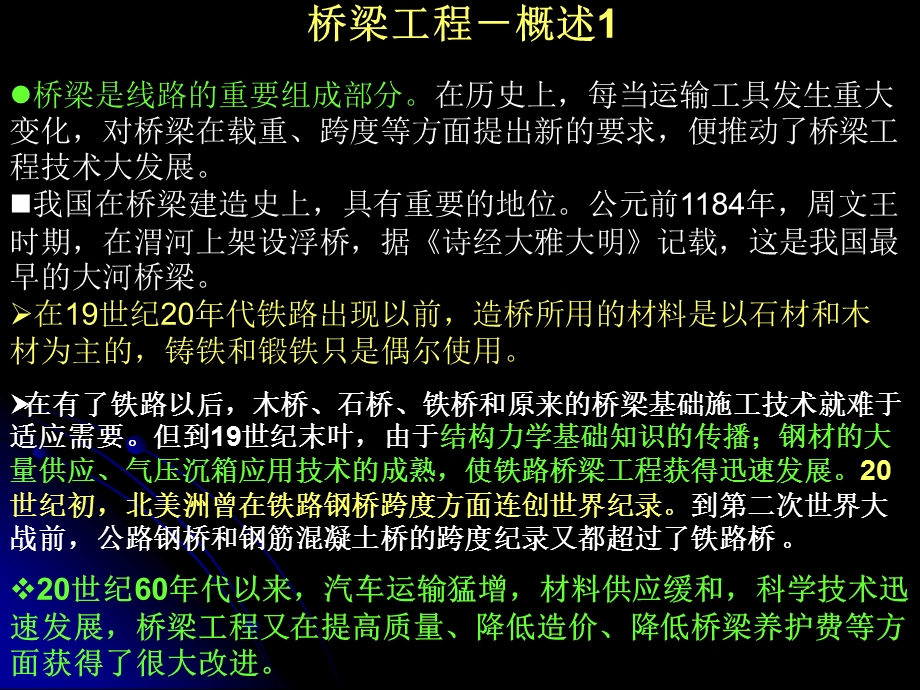 【精品课件】桥梁工程.ppt_第2页