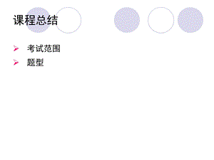 微机课程总结.ppt.ppt