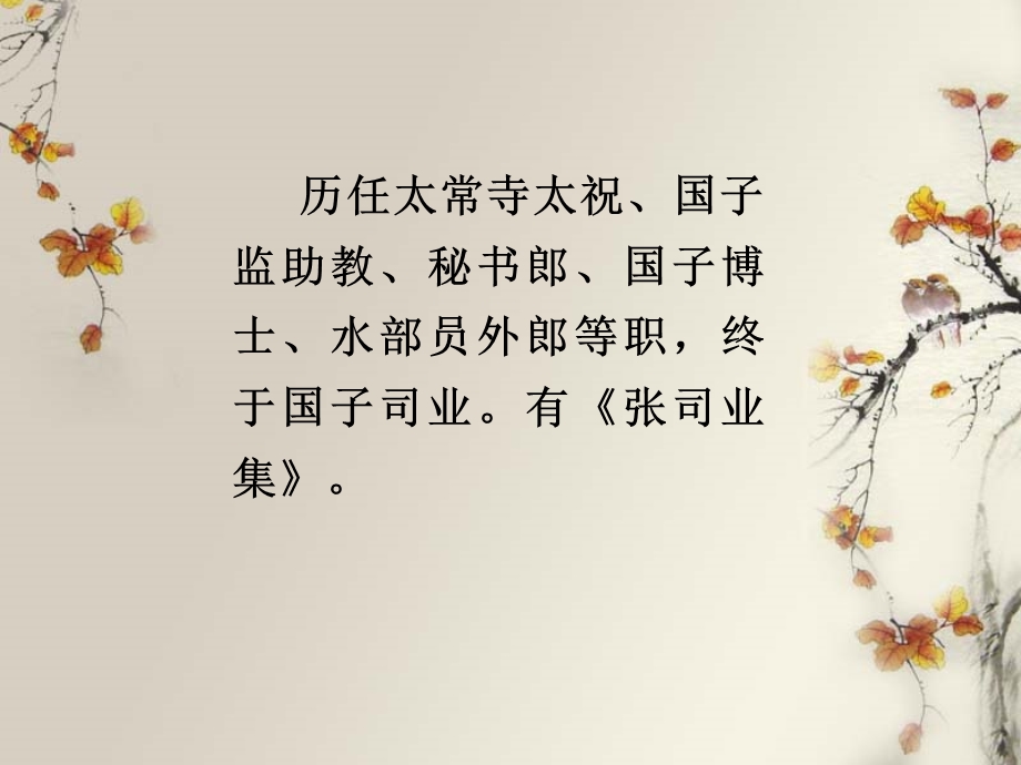 张籍《节妇吟》 .ppt_第3页