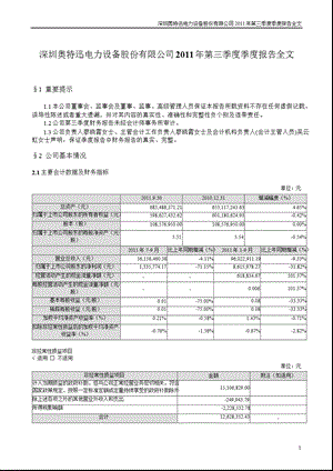 奥 特 迅：第三季度报告全文.ppt