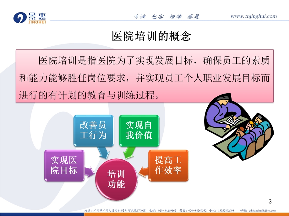 医院培训规划与员工职业发展.ppt_第3页