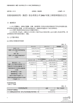 鸿路钢构：第三季度报告正文（更新后） .ppt