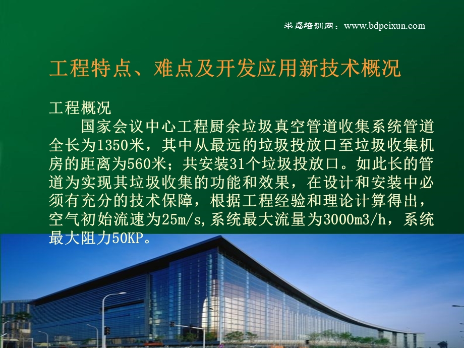 厨余垃圾真空管道收集施工工法.ppt_第3页