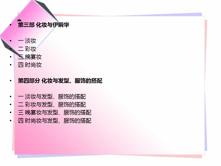 彩妆教学全套教案.ppt_第3页