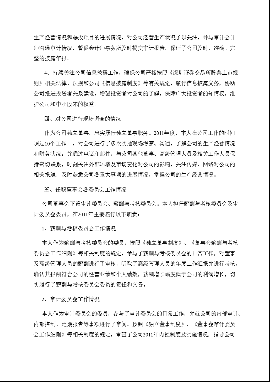 开能环保：独立董事陶鑫良先生述职报告.ppt_第3页