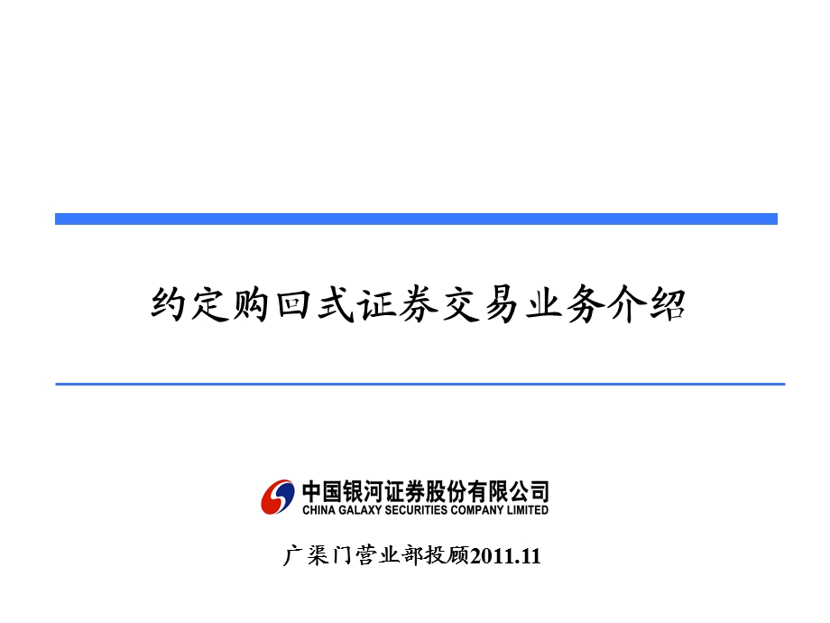 投顾史延股票逆回购.ppt_第1页