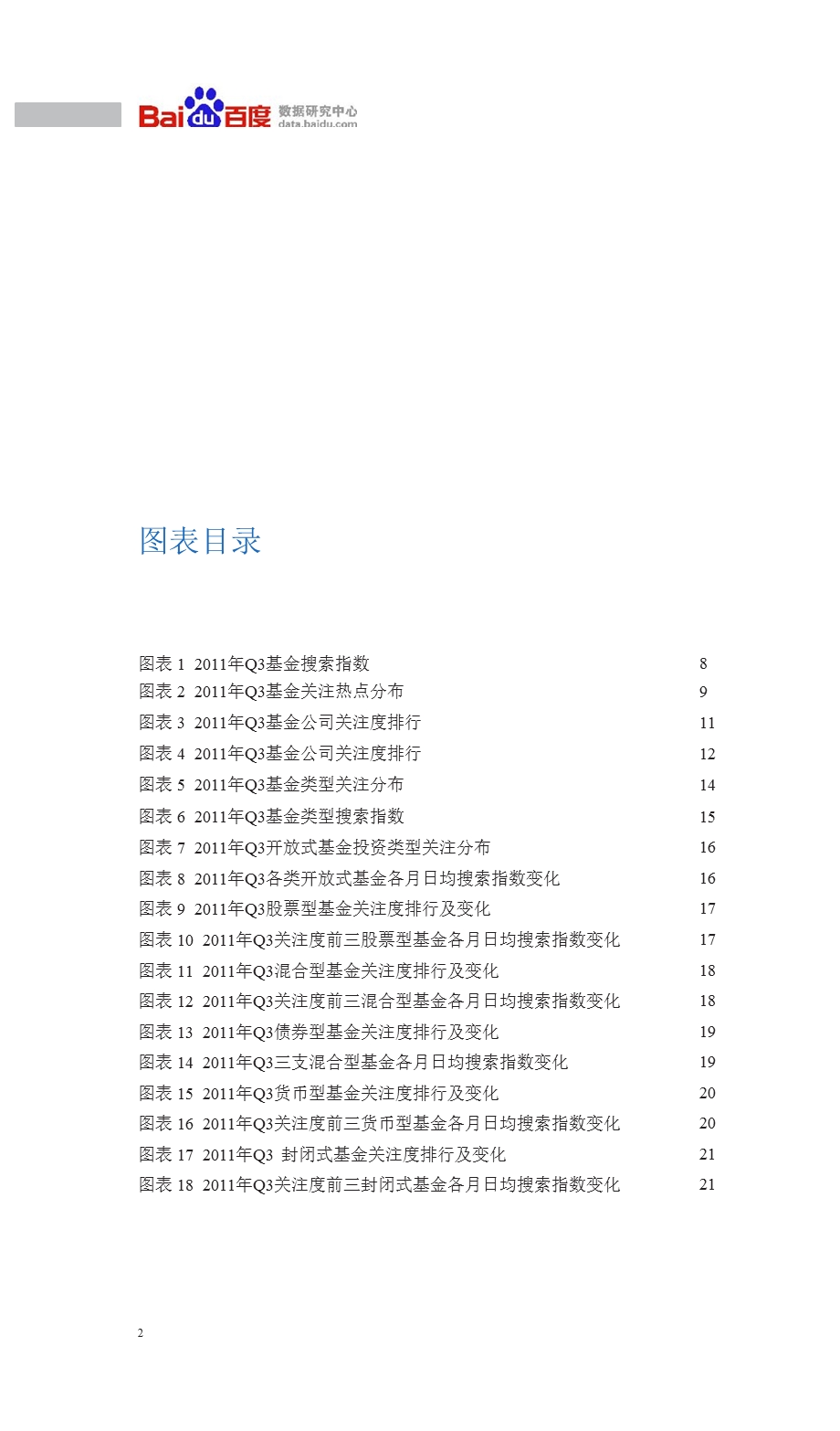 Q3基金行业报告.ppt_第3页