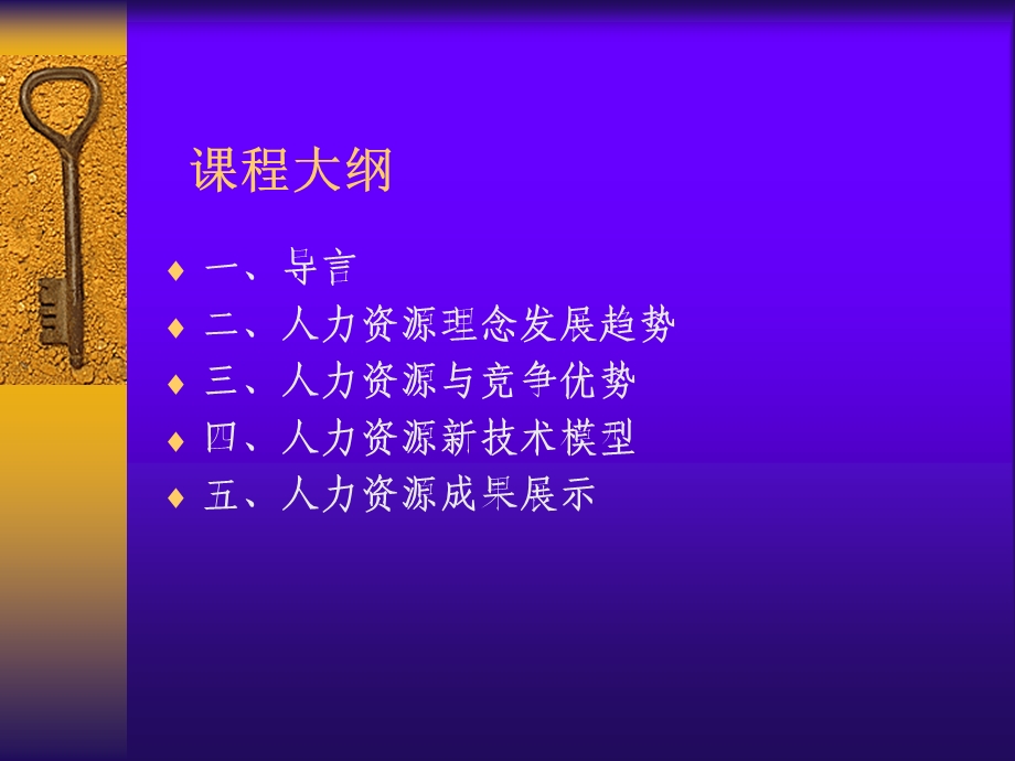 竞争优势与人力资源管理.ppt_第2页