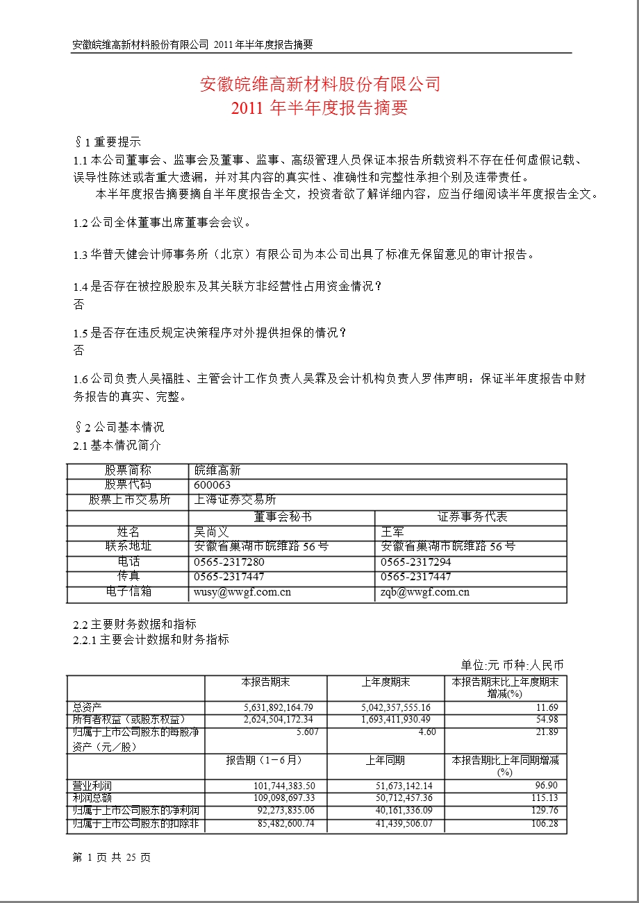 600063皖维高新半报摘要.ppt_第1页