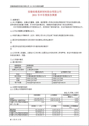 600063皖维高新半报摘要.ppt