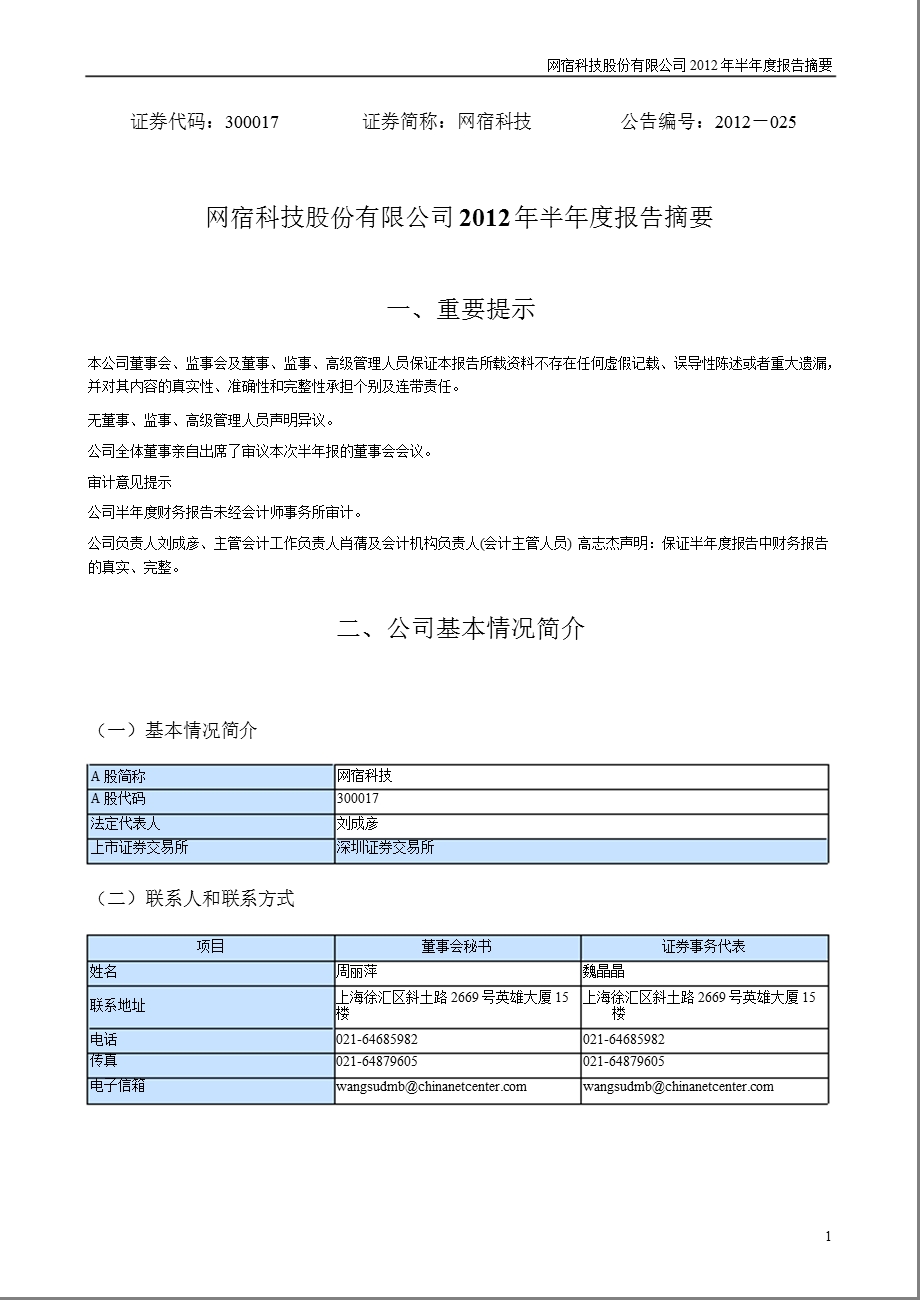 网宿科技：半报告摘要.ppt_第1页