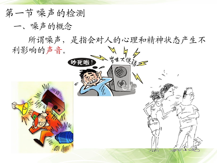 装配钳工技师培训噪声的测量.ppt_第3页