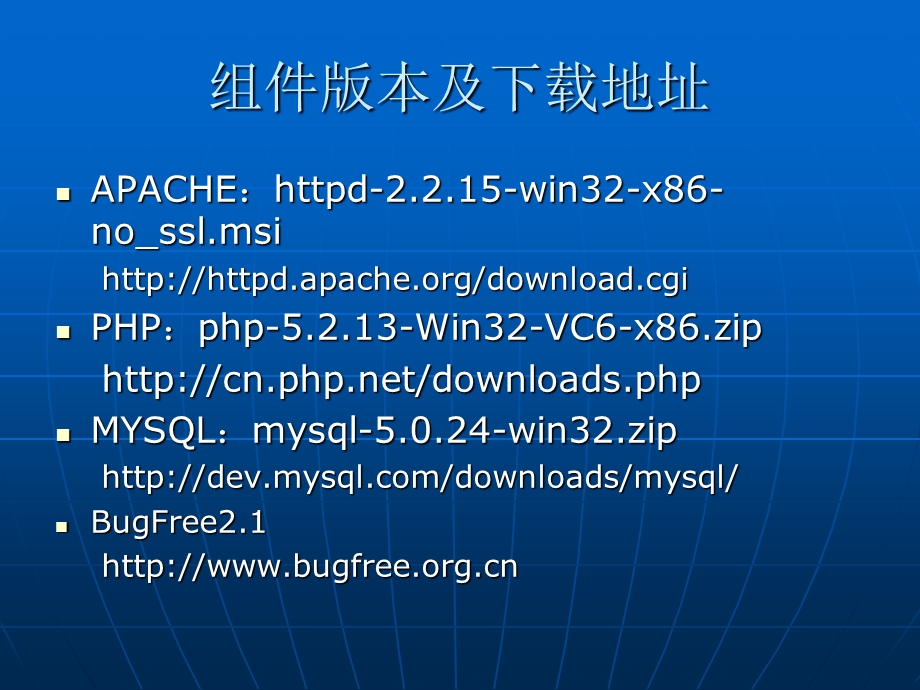 bugfree2安装部署说明.ppt_第3页