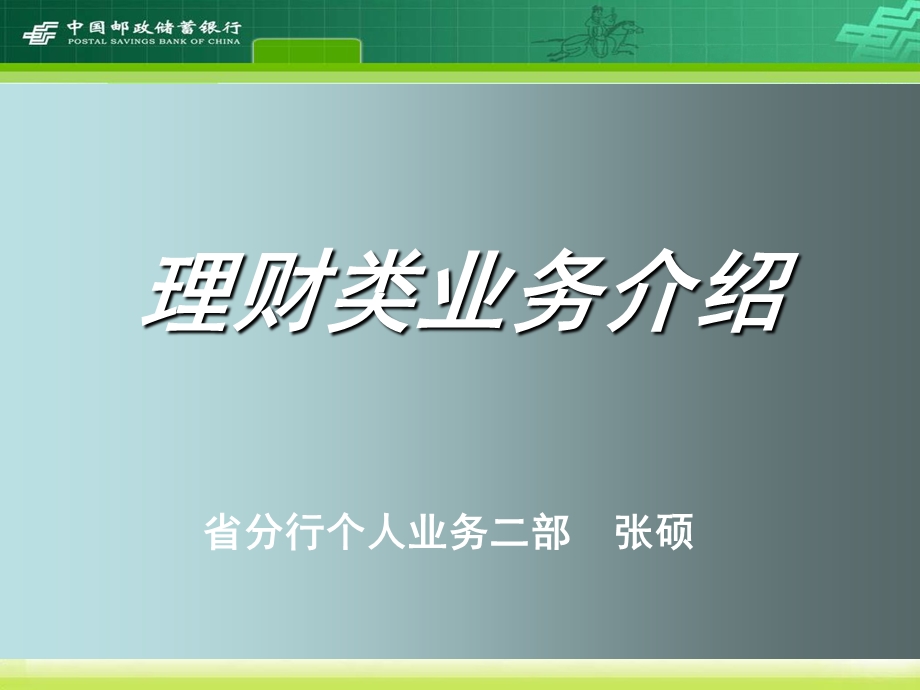 网点理财经理必须对客户进行风险提示.ppt_第1页