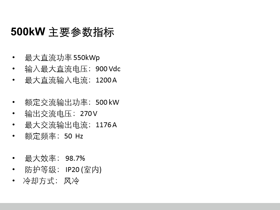 500kw 并网光伏逆变器 主回路 方案.ppt_第3页