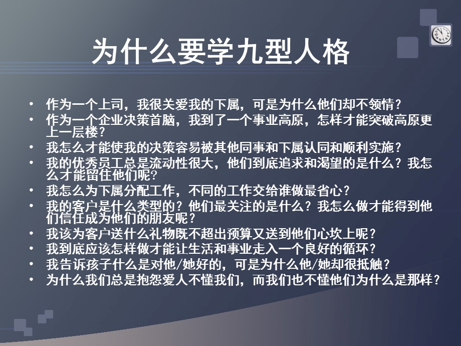 九型人格与人力资源管理.ppt_第2页