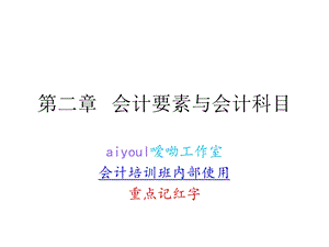 会计基础第二章浙江会计从业资格证考试背诵重点.ppt