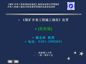 煤矿井巷工程施工规范.ppt.ppt