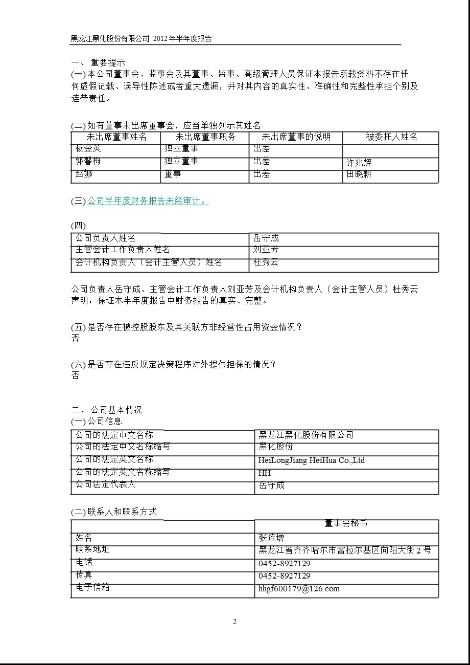 600179 ST黑化半报.ppt_第3页