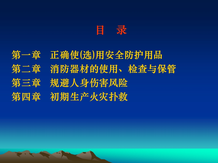 安全培训1.ppt_第2页