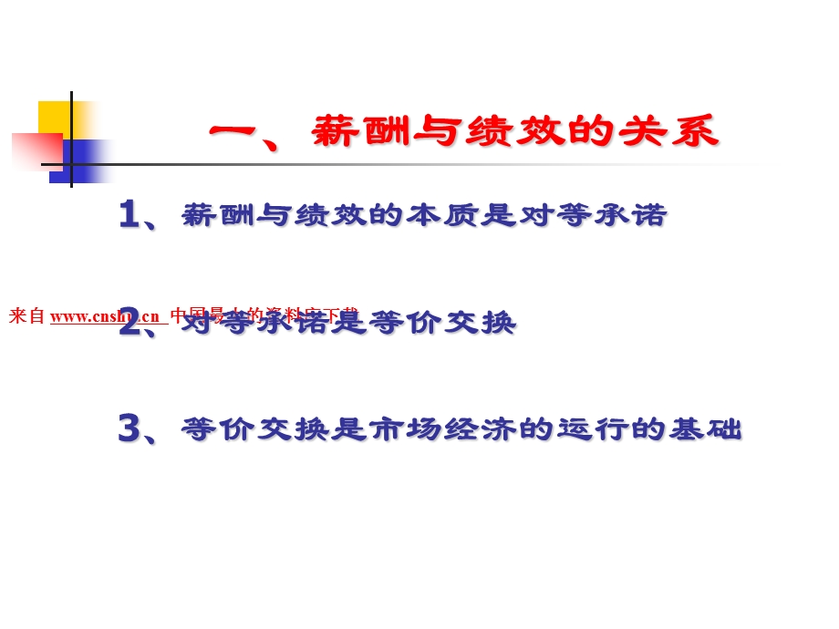 销售人员激励性报酬计划.ppt_第2页