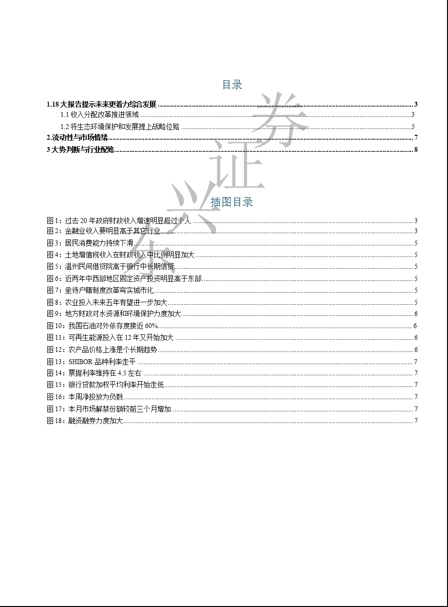 A股周策略：从投资角度看18大的新提法-2012-11-20.ppt_第2页