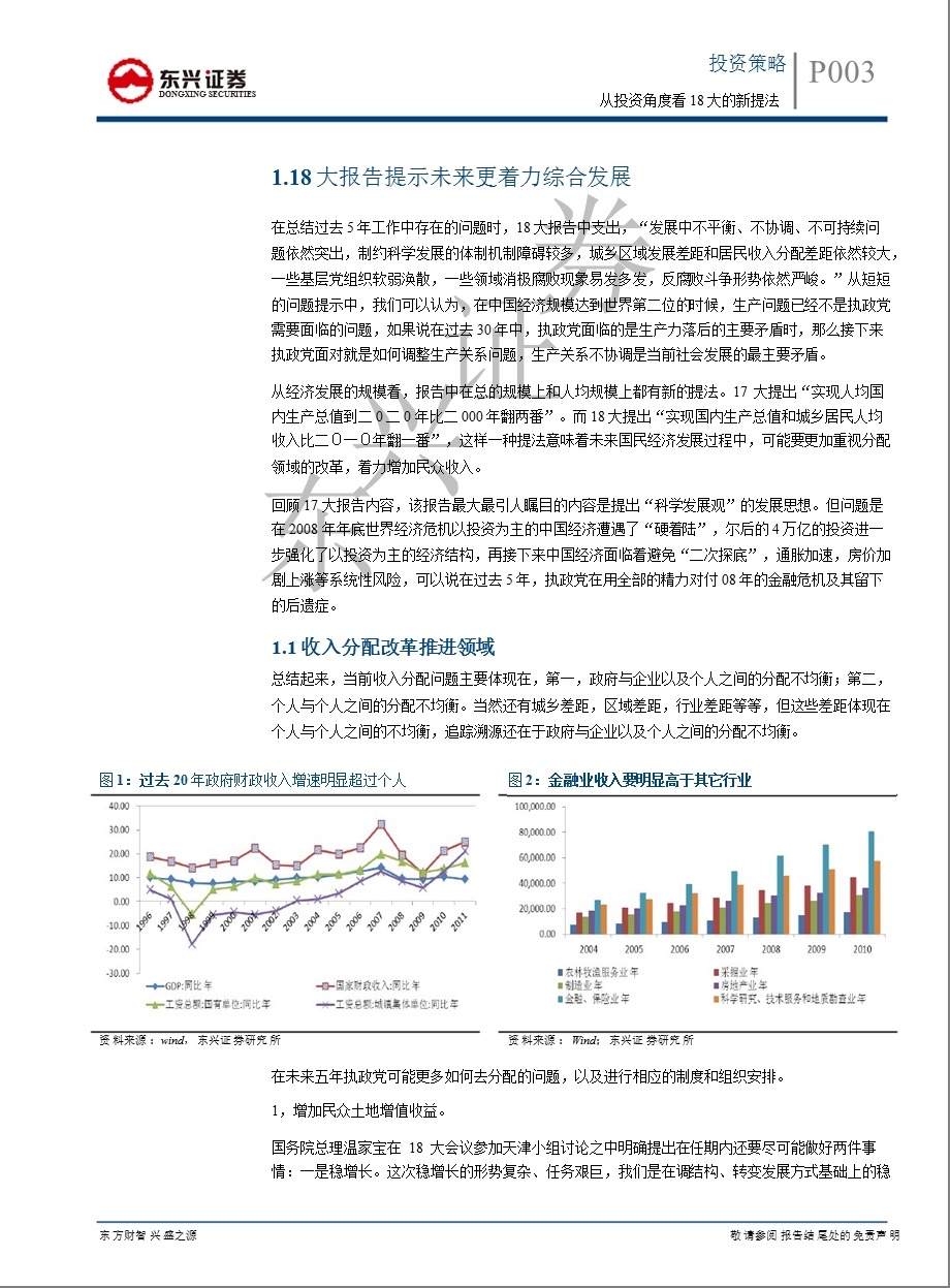 A股周策略：从投资角度看18大的新提法-2012-11-20.ppt_第3页