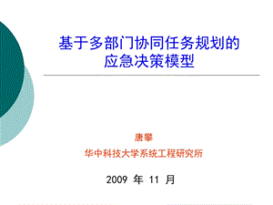 中国物流系统工程学会报告(东南大学).ppt