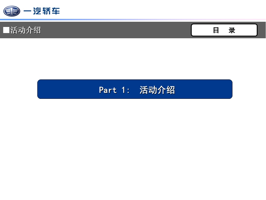 沧州奔腾2011年7月转介卡活动.ppt_第2页