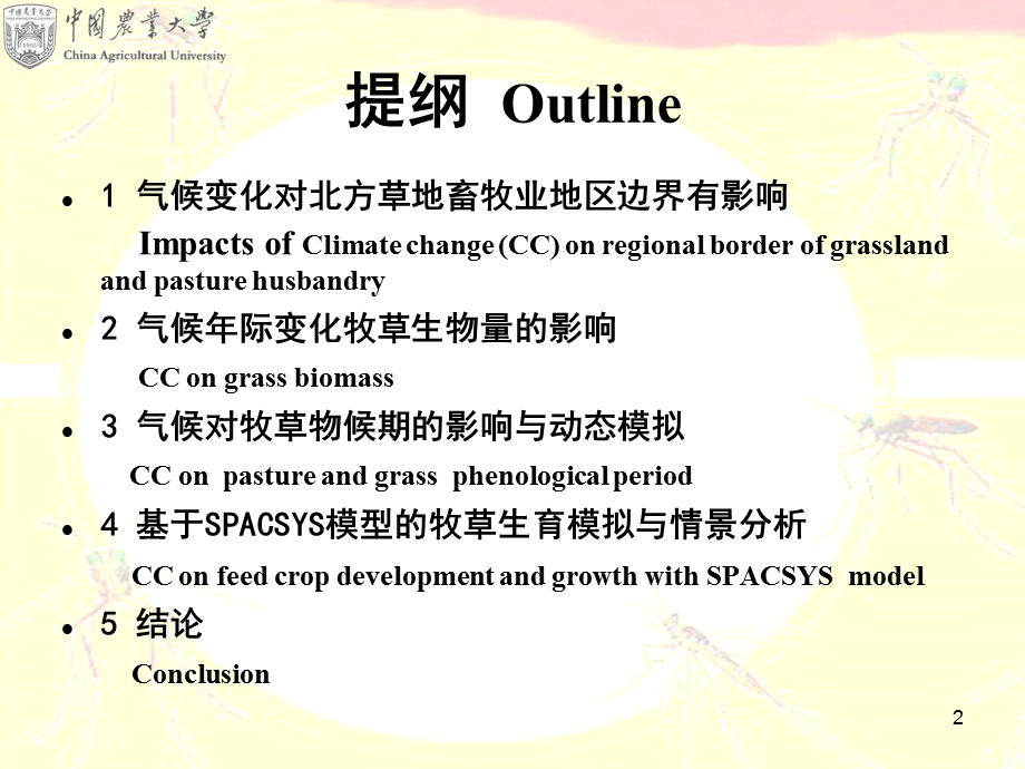 气候变化对草地畜牧业的影响.ppt_第2页