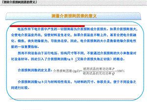 介损测试原理及应用(03).ppt