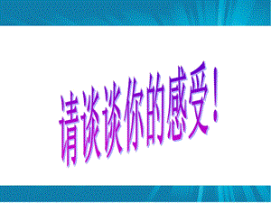 山东人民版小学二级品德与生活下册《学会自救》课件.ppt