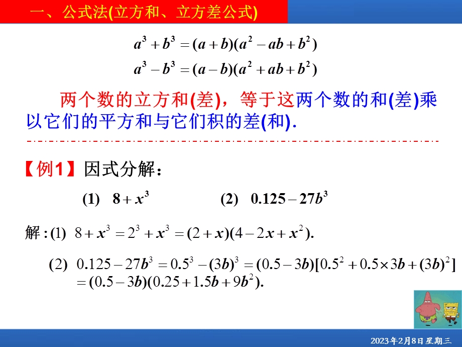 初高中数学衔接知识(因式分解).ppt_第3页