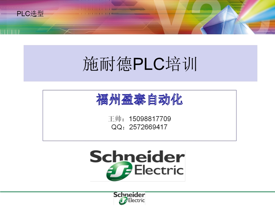 [优质文档]施耐德昆腾PLC选型手册.ppt_第1页