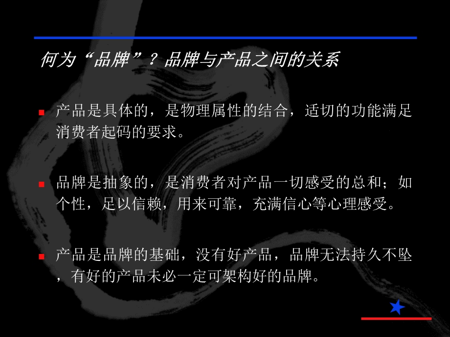 （广告策划）品牌形象VS 广告.ppt_第3页