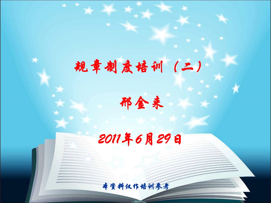 新学员规章制度培训.ppt_第1页