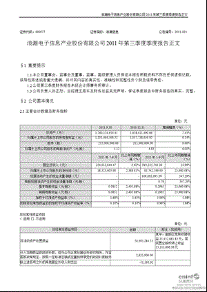 浪潮信息：第三季度报告正文.ppt