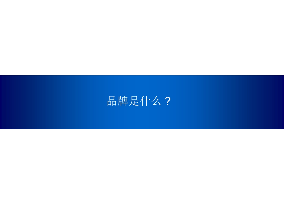 球冠电缆 品牌诊断及策略草案.ppt_第2页