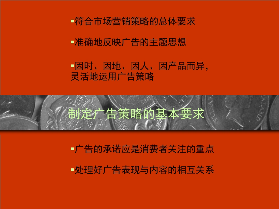 产品设计与广告策略.ppt_第3页