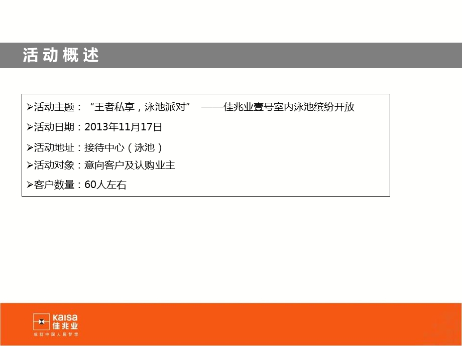 泳池开放活动方案.ppt_第2页