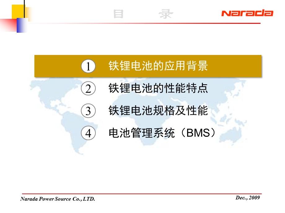 浙江南都磷酸铁锂电池的应用.ppt_第2页