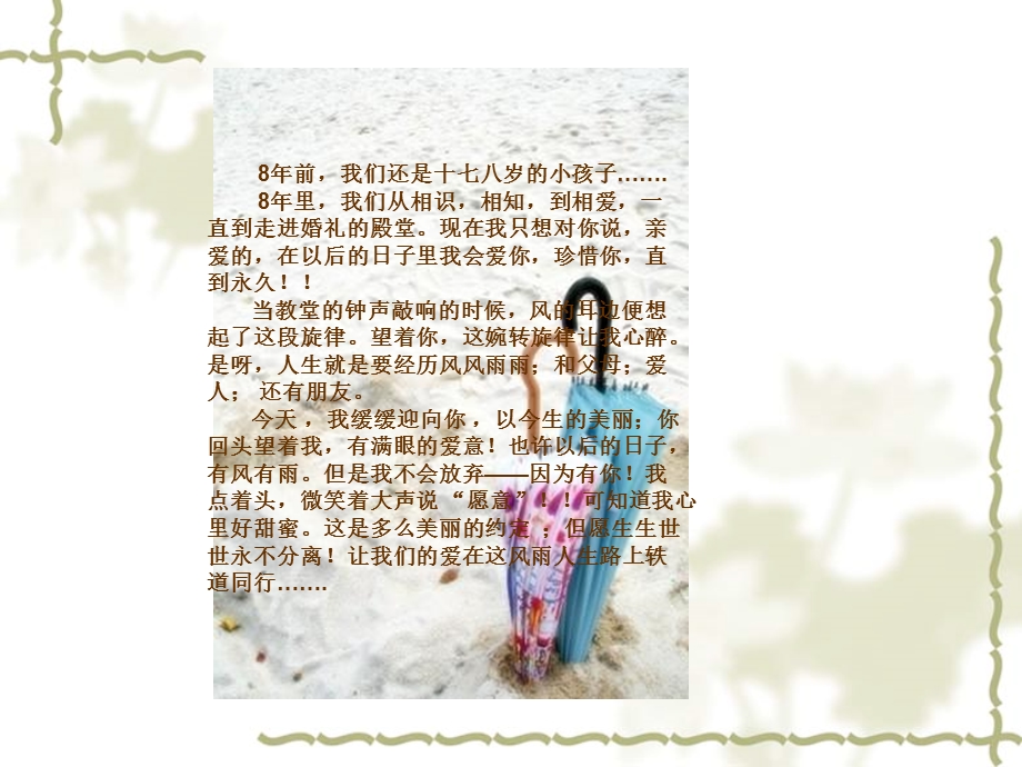 精品婚礼盛典策划书.ppt_第2页