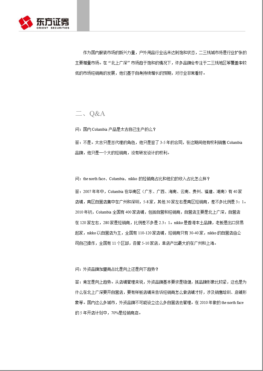 产业专家看行业系列之二国内户外用品产业形势分析：行业快速成长仍值得期待1126.ppt_第3页